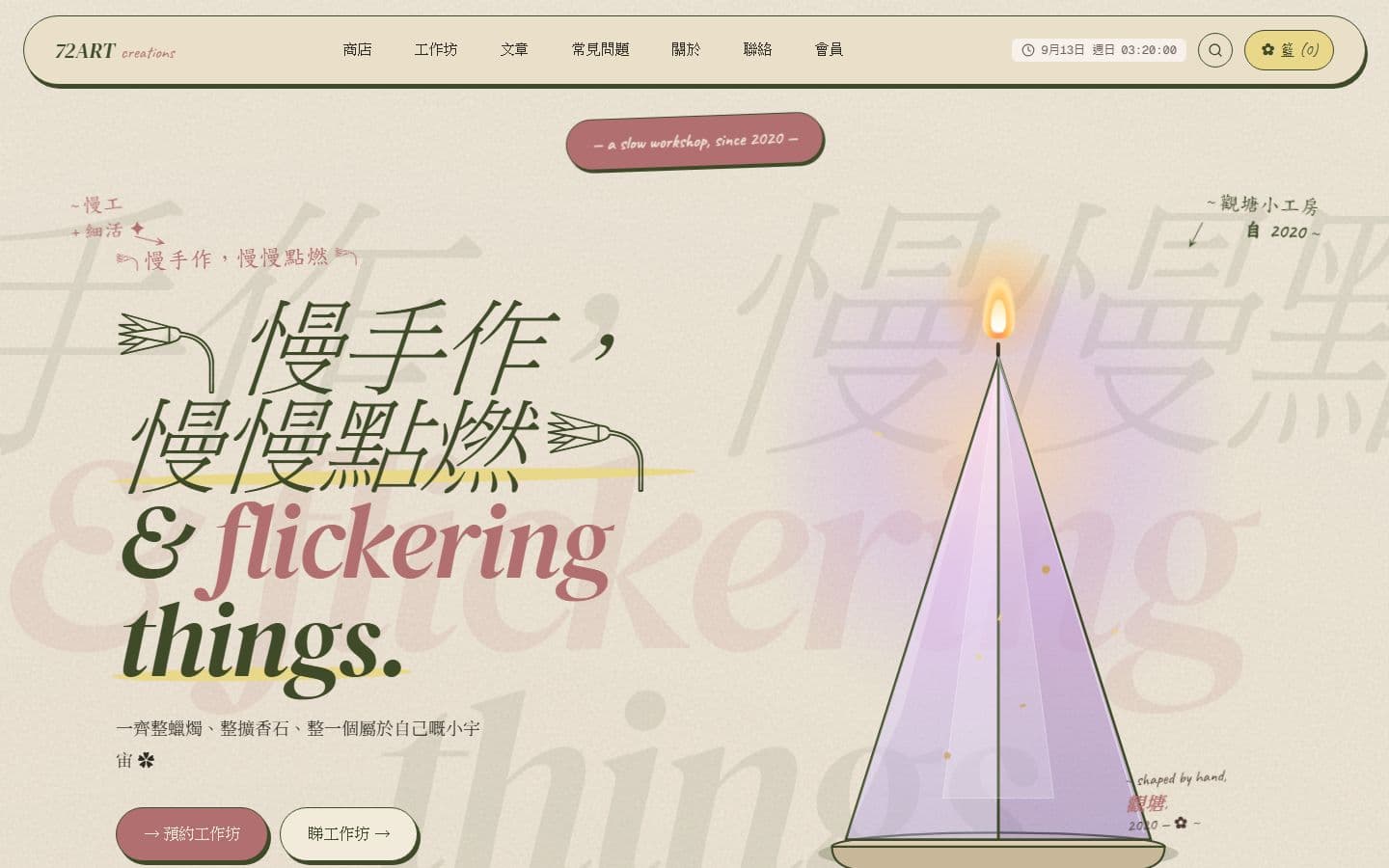 72LightUp 手工蠟燭體驗工作室