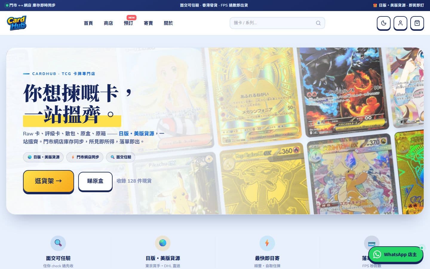 CardHub TCG 線上線下電商平台
