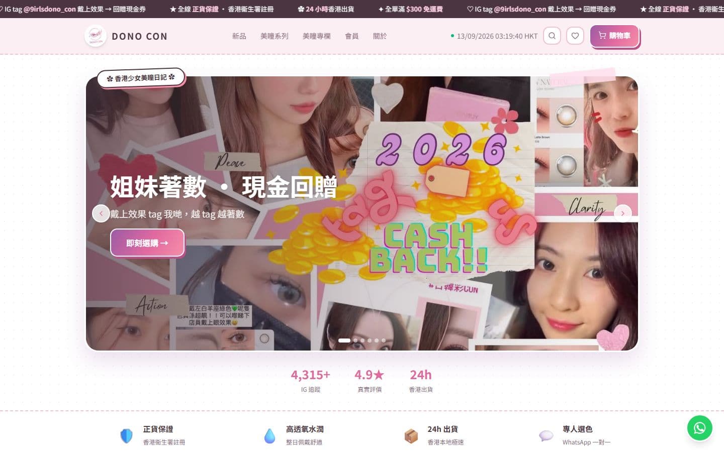 DONO CON 美瞳電商平台