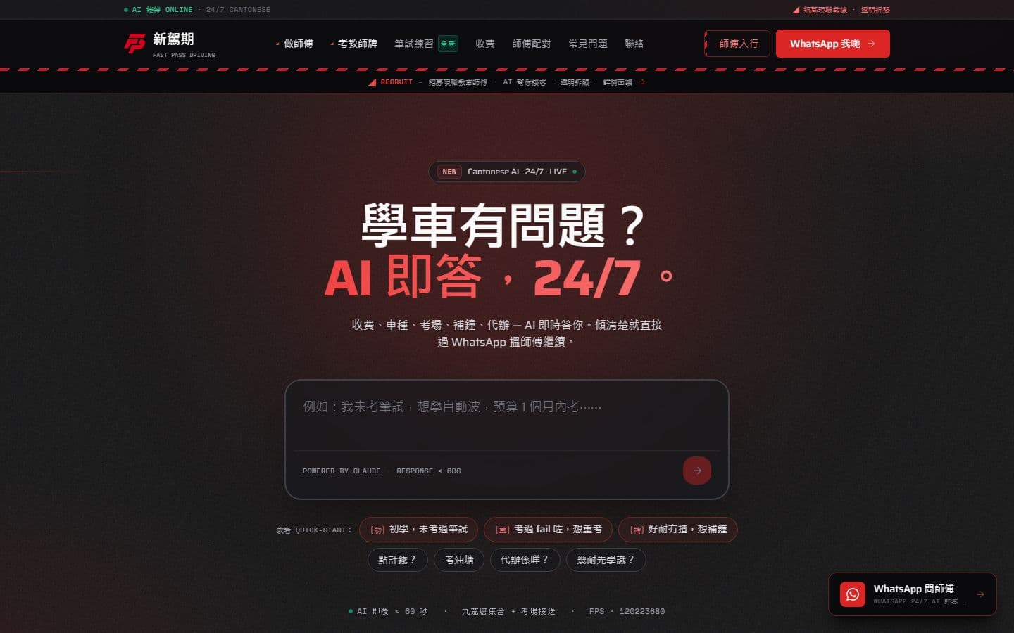 Fast Pass Driving AI 搜尋優化(AEO)地基修復 — T0→T1 實測案例
