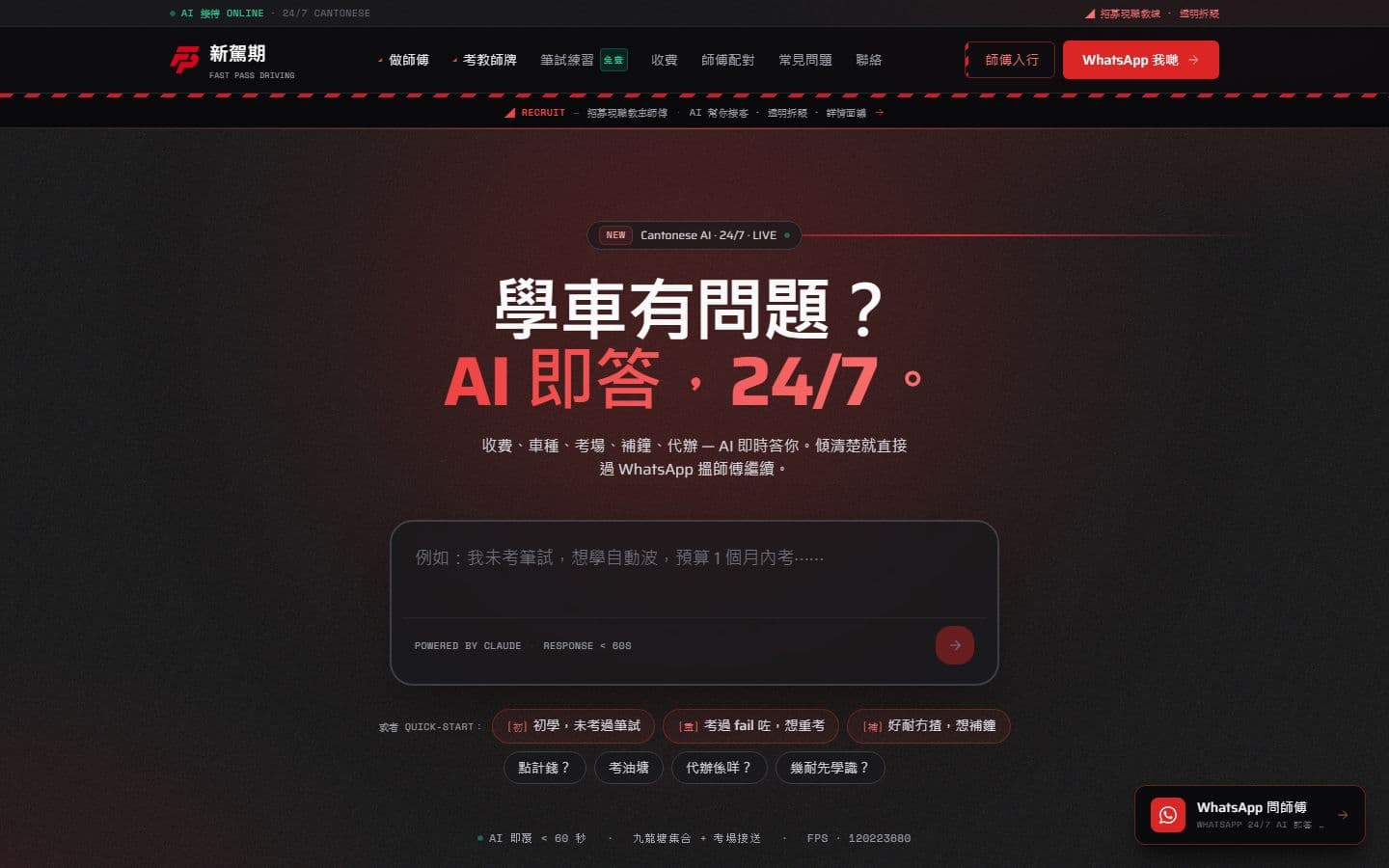 Fast Pass Driving AI 智能駕駛學院