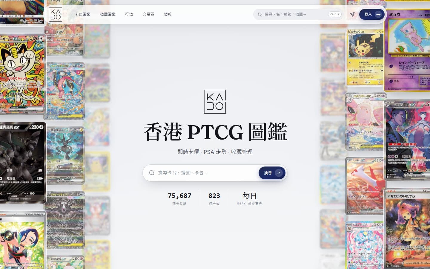 KADO 卡道 香港 PTCG 卡價數據庫