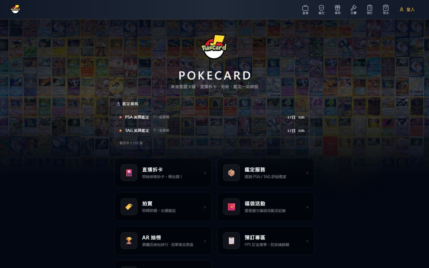 Pokecard 精靈寶可夢卡牌服務平台