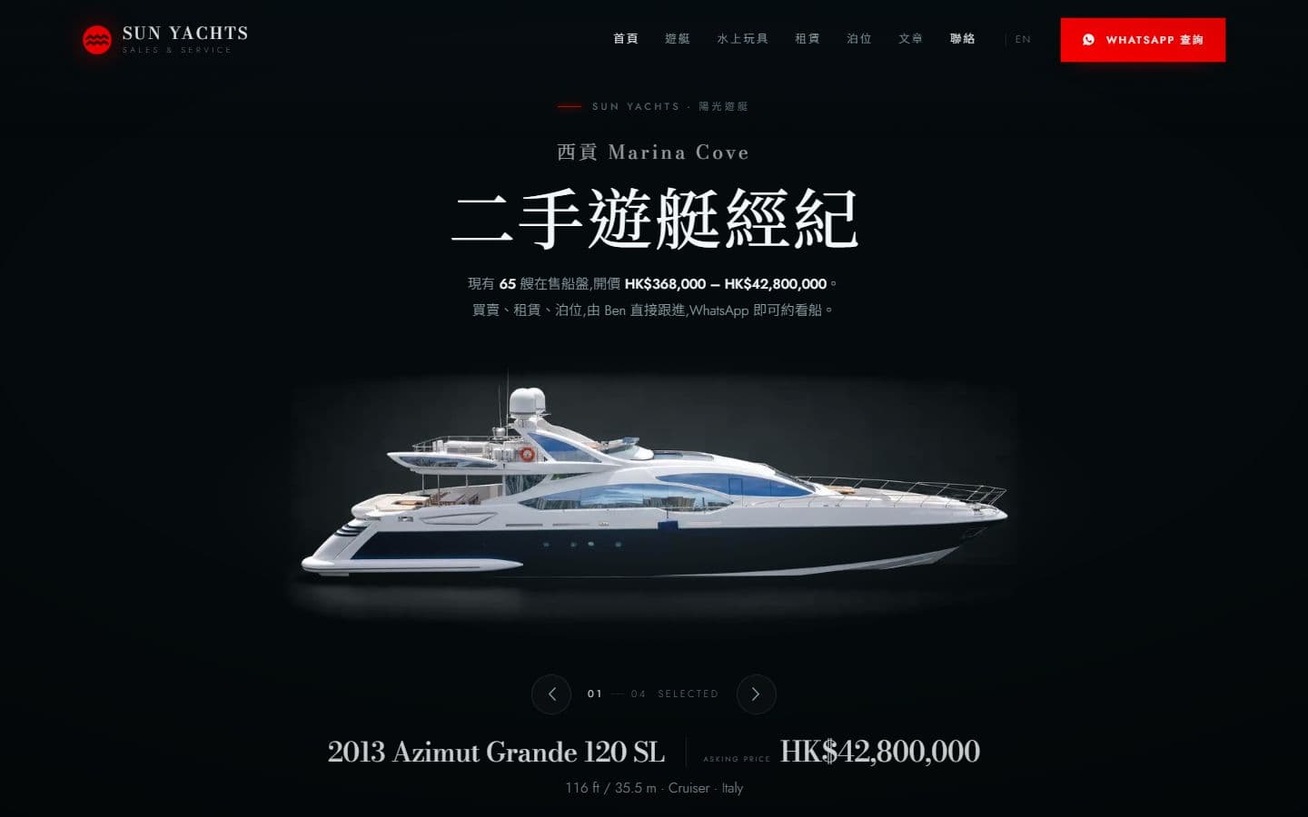 Sun Yachts 陽光遊艇轉化系統
