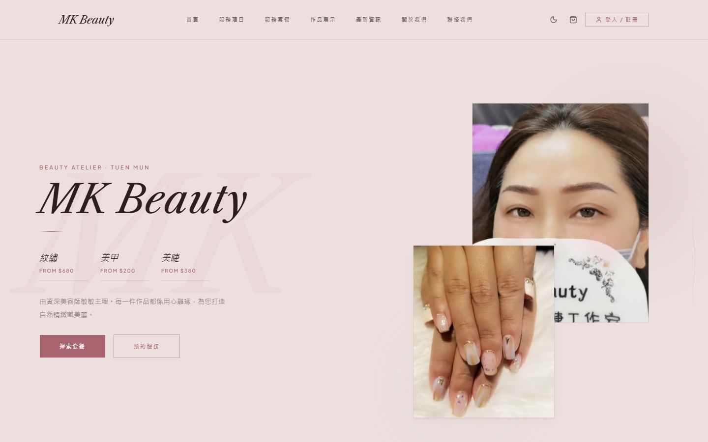 MK Beauty 半永久美容工作室官網
