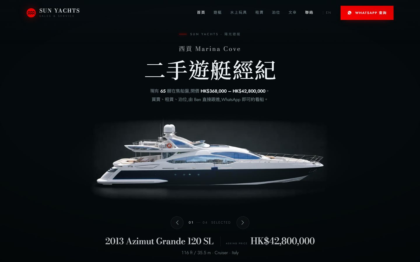 Sun Yachts 陽光遊艇轉化系統
