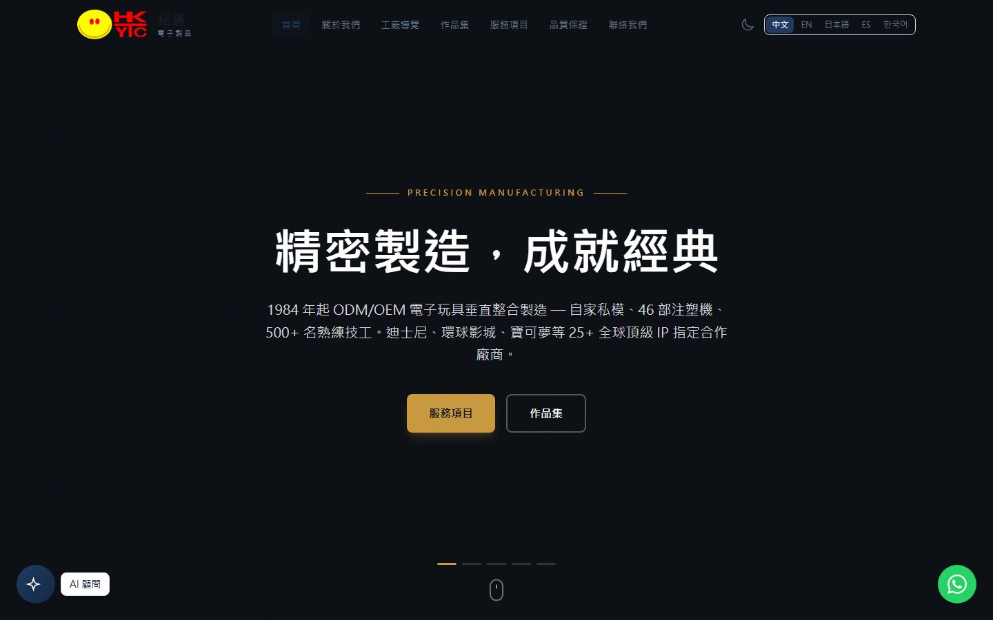 通成精密玩具 AI 智能官網
