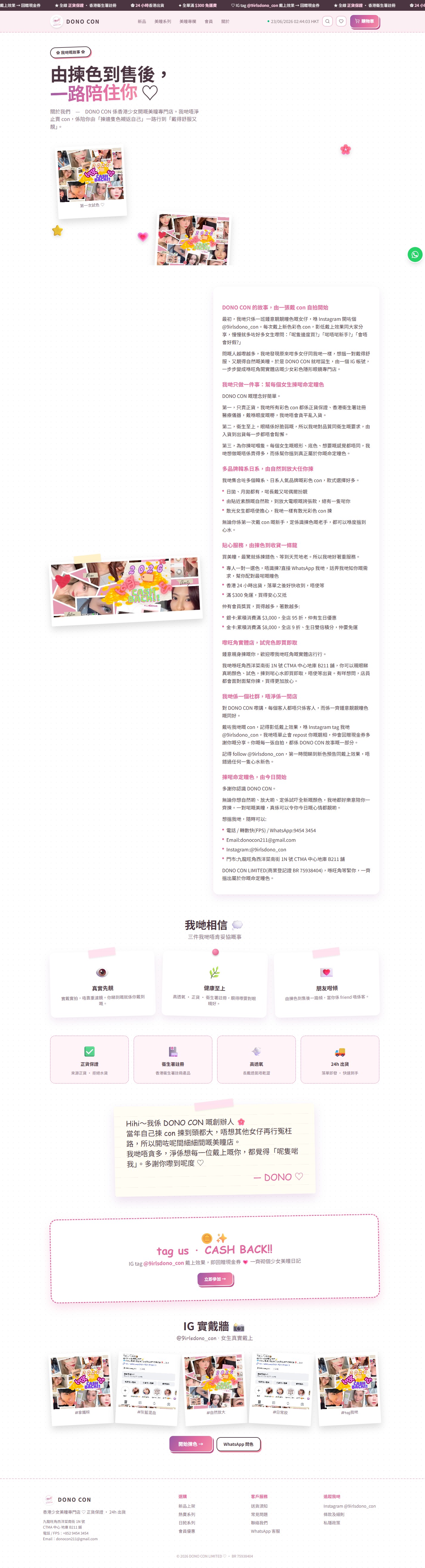 關於我們 — 品牌故事 + 正貨保證